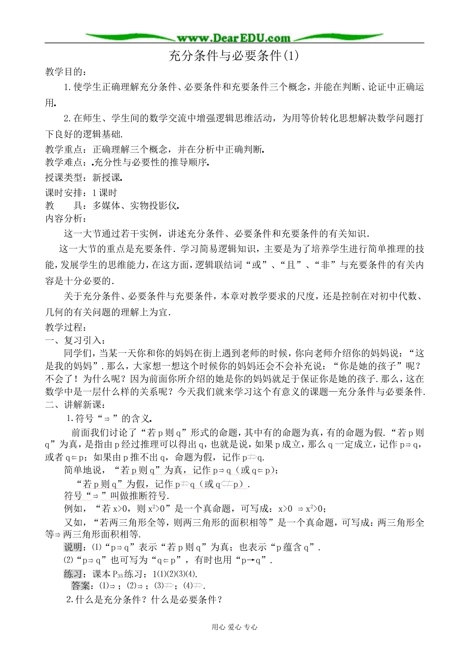 人教版高中数学必修第一册充分条件与必要条件(1)_第1页
