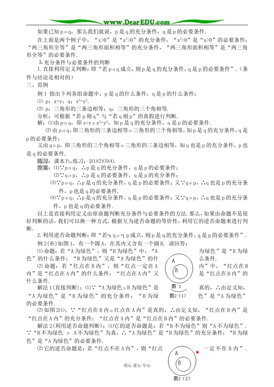 人教版高中数学必修第一册充分条件与必要条件(1)_第2页
