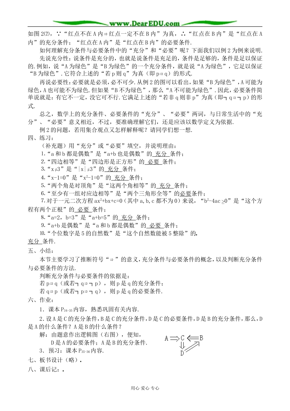 人教版高中数学必修第一册充分条件与必要条件(1)_第3页