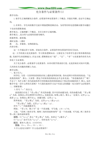 人教版高中数学必修第一册充分条件与必要条件(1)