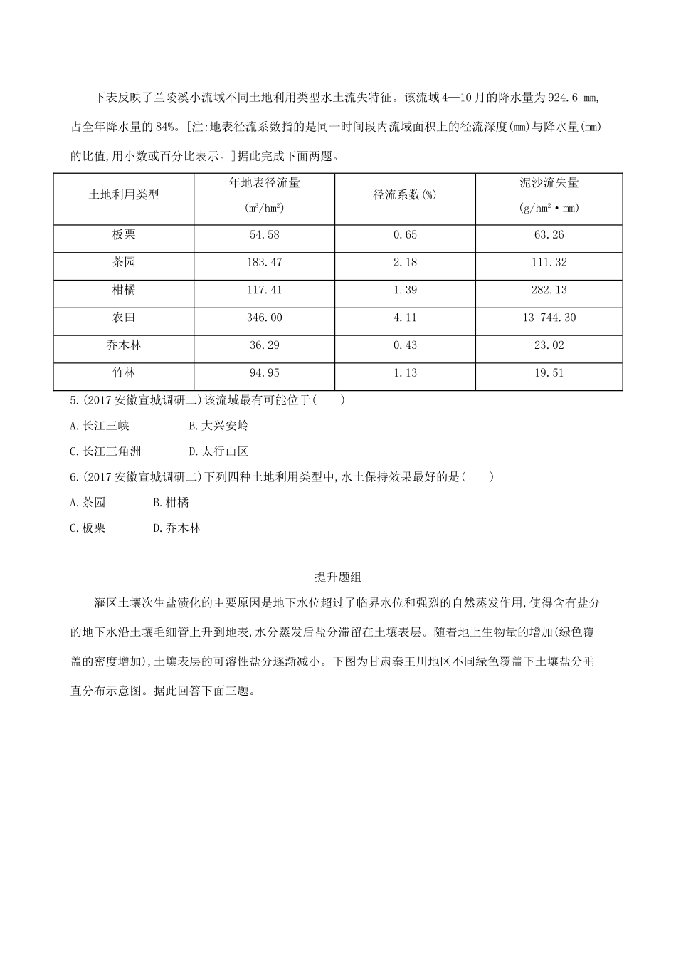 （山西专用）高考地理总复习 第十四单元 区域生态环境建设与自然资源综合开发利用 第一讲 荒漠化的防治——以我国西北地区为例学案-人教版高三全册地理学案_第2页