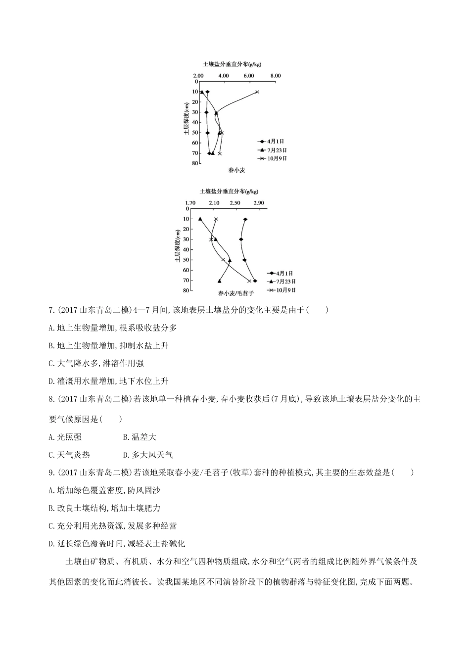 （山西专用）高考地理总复习 第十四单元 区域生态环境建设与自然资源综合开发利用 第一讲 荒漠化的防治——以我国西北地区为例学案-人教版高三全册地理学案_第3页