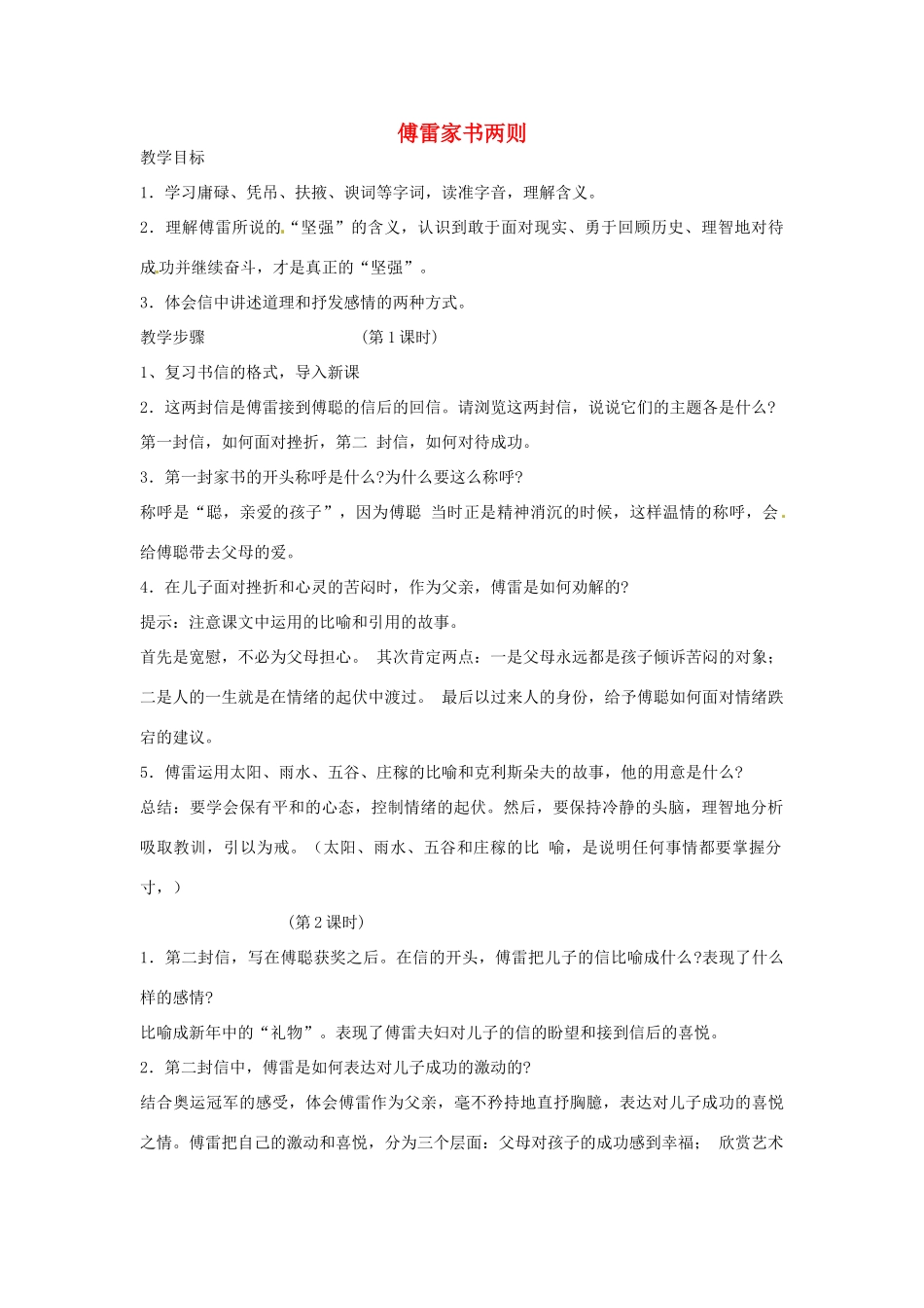 河南省南乐县城关中学九年级语文上册《傅雷家书两则》教案 新人教版_第1页
