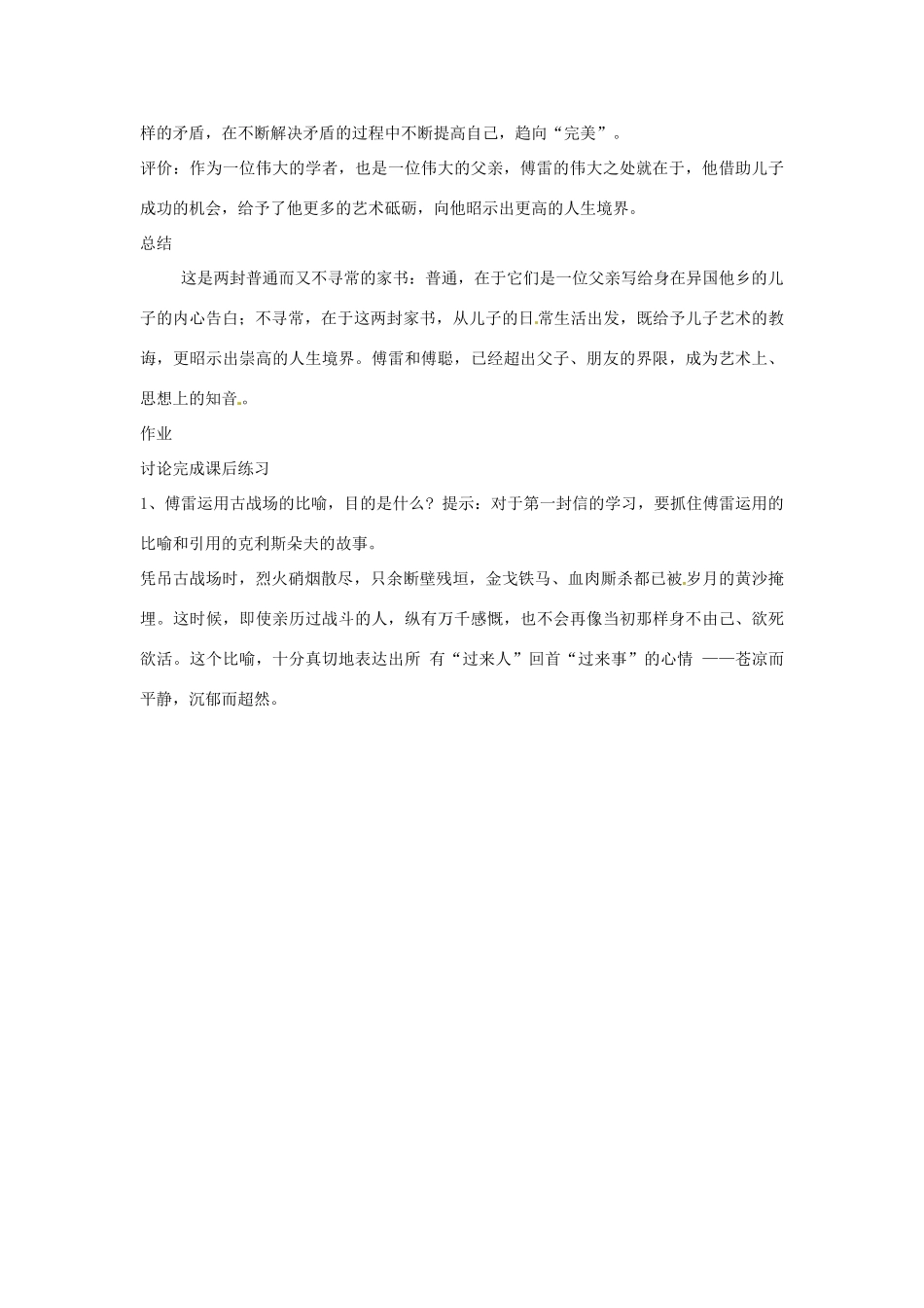 河南省南乐县城关中学九年级语文上册《傅雷家书两则》教案 新人教版_第3页