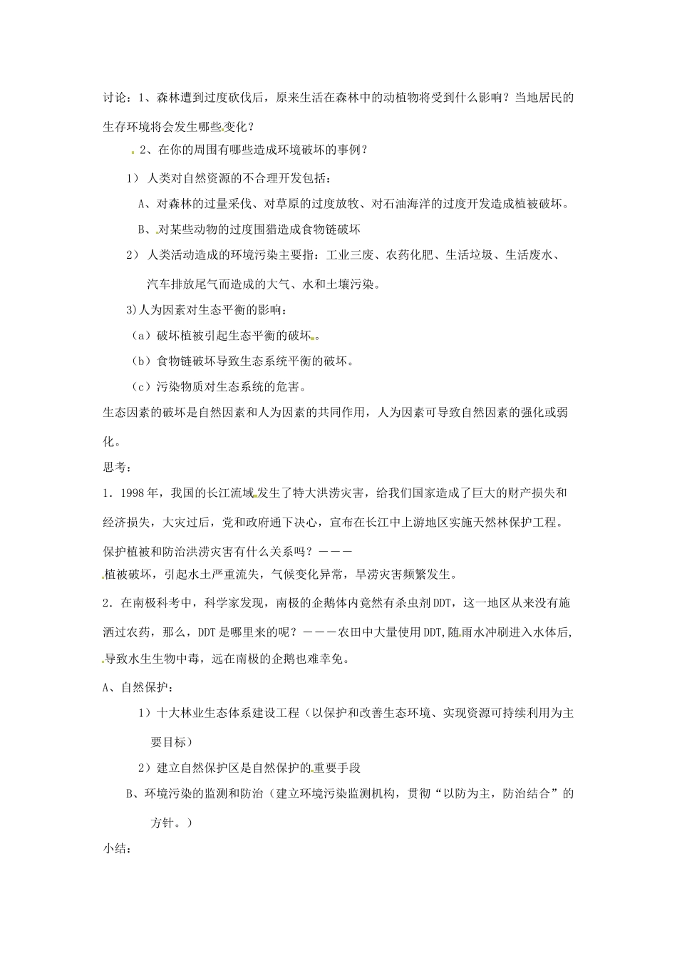 浙江省温岭市城南中学九年级科学下册《2.3 生态系统的稳定性（第二课时）》教案 浙教版_第2页