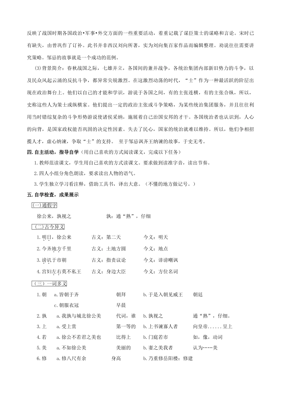 九年级语文下册《邹忌讽齐王纳谏》教学设计19 苏教版_第2页