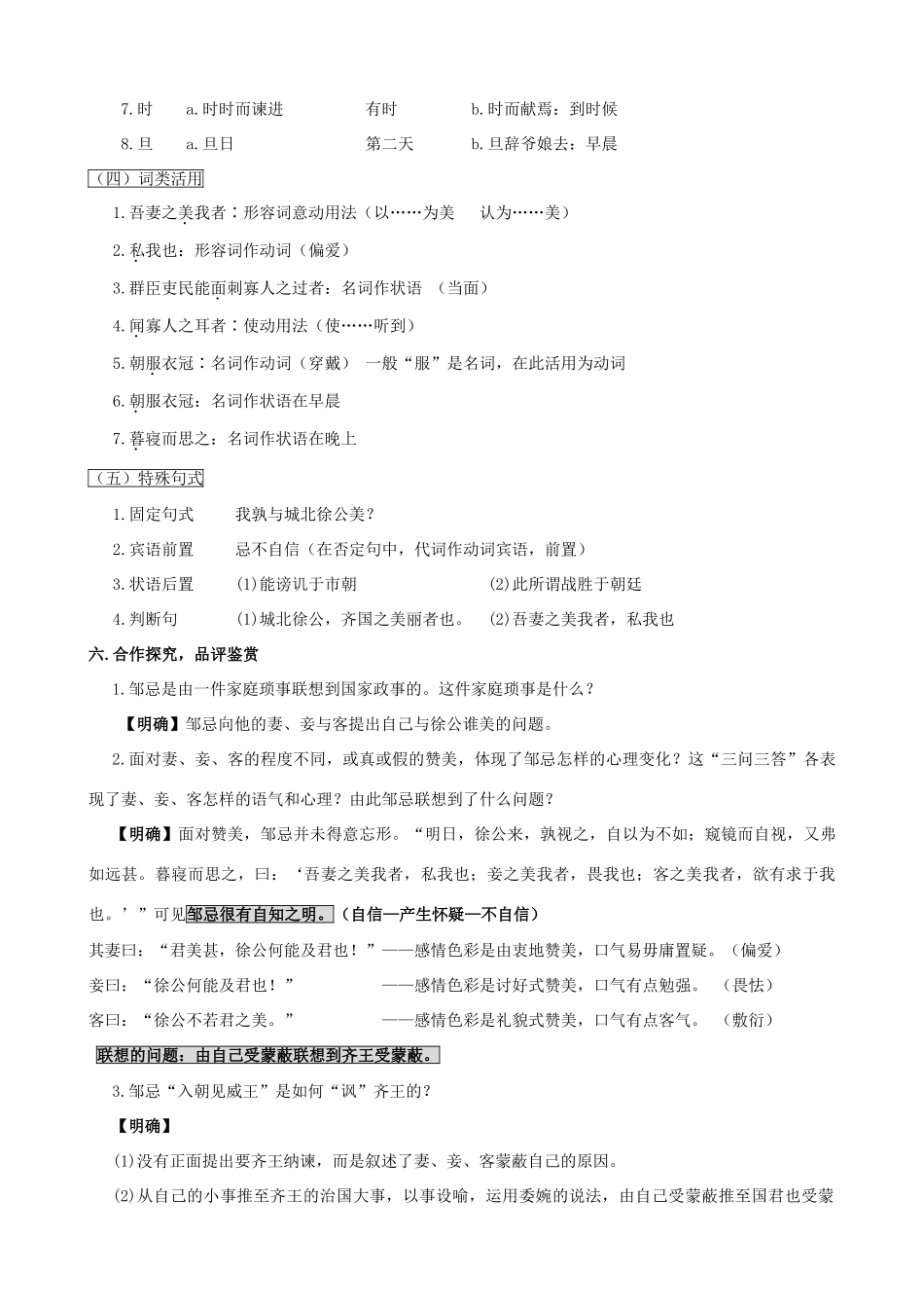 九年级语文下册《邹忌讽齐王纳谏》教学设计19 苏教版_第3页