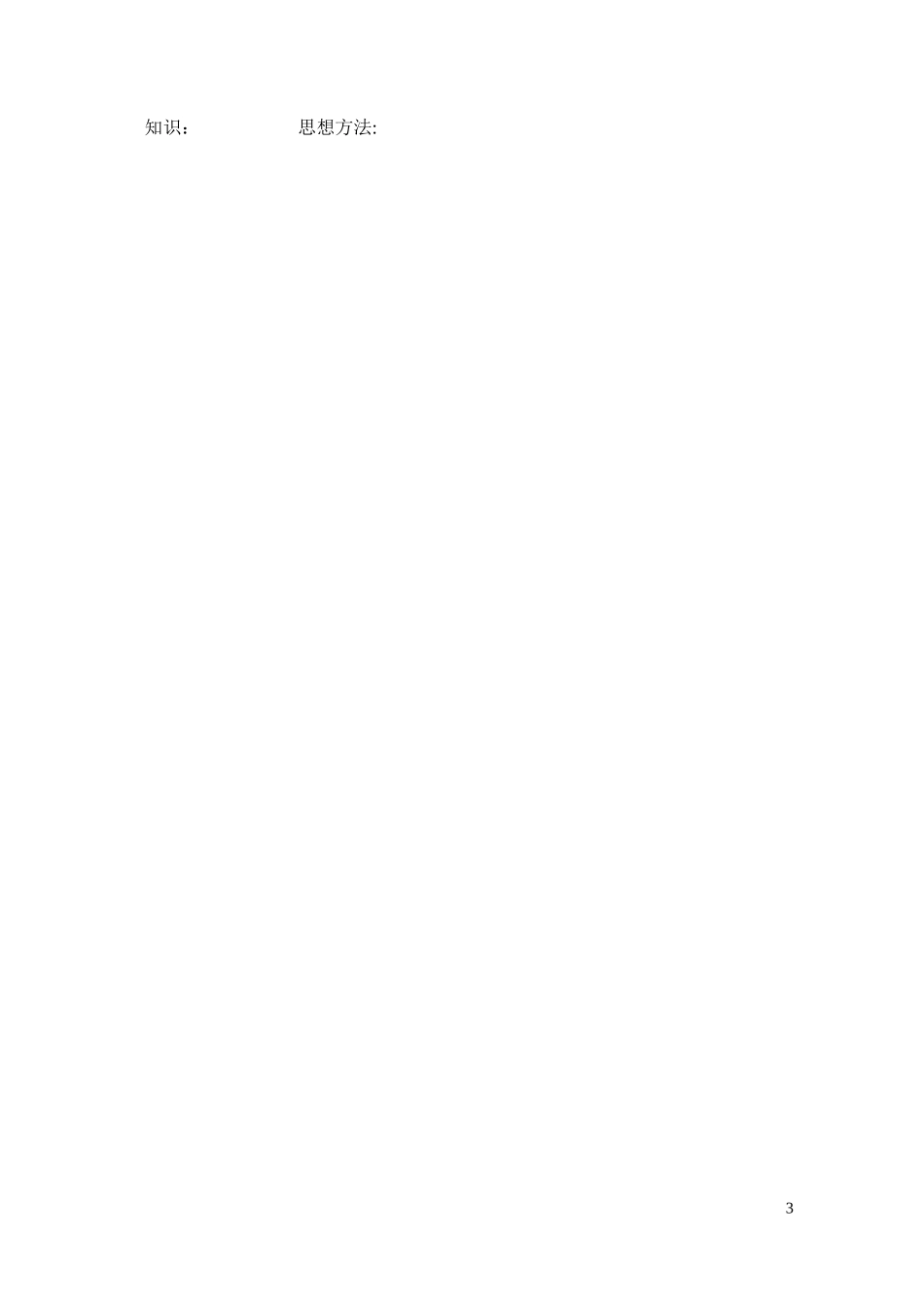 江苏省射阳县盘湾中学高中数学 平面与平面的位置关系（第3课时）教案 苏教版必修2_第3页