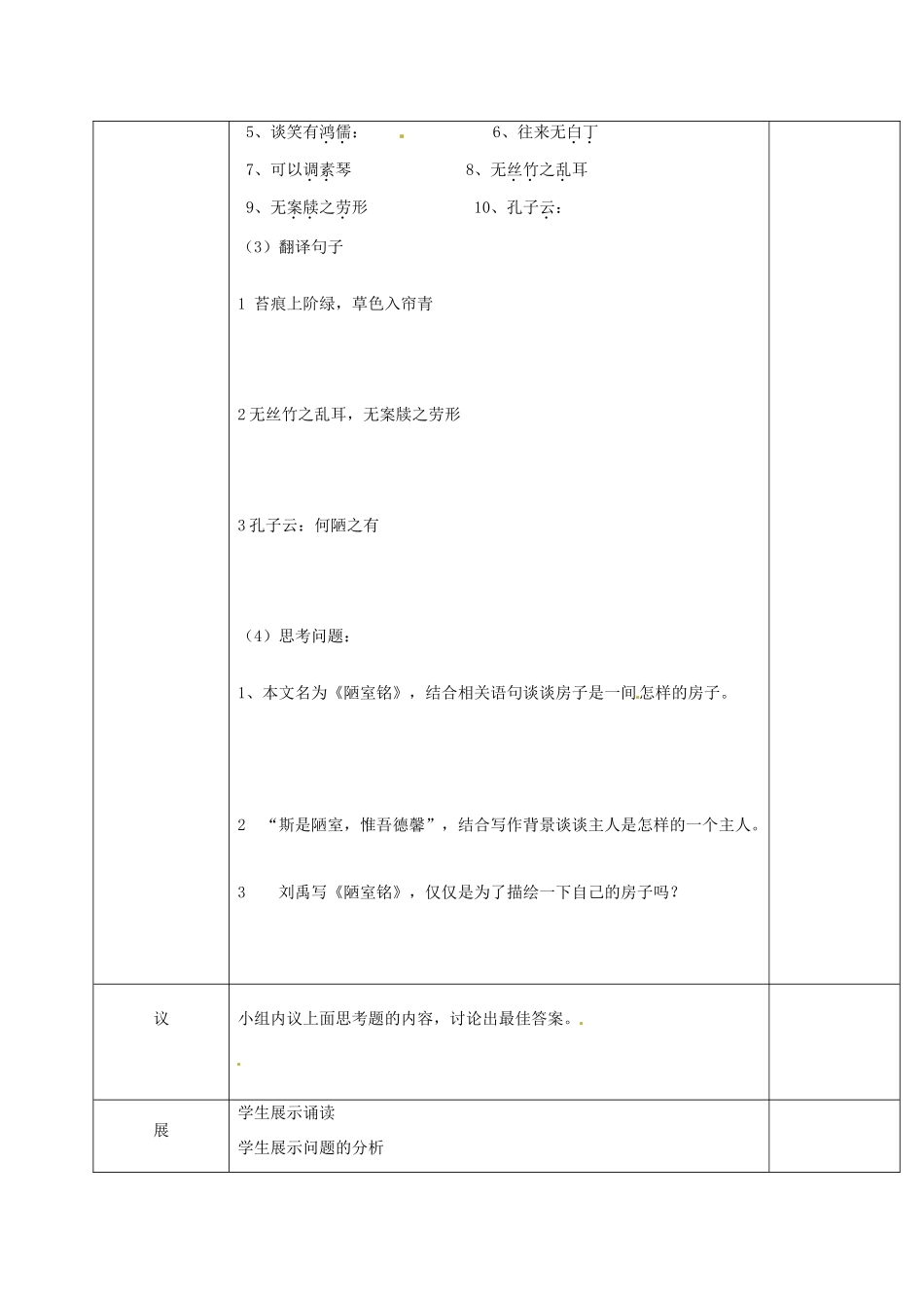 湖北省武汉市八年级语文上册 第六单元 18 短文两篇 陋室铭教案 鄂教版-鄂教版初中八年级上册语文教案_第2页
