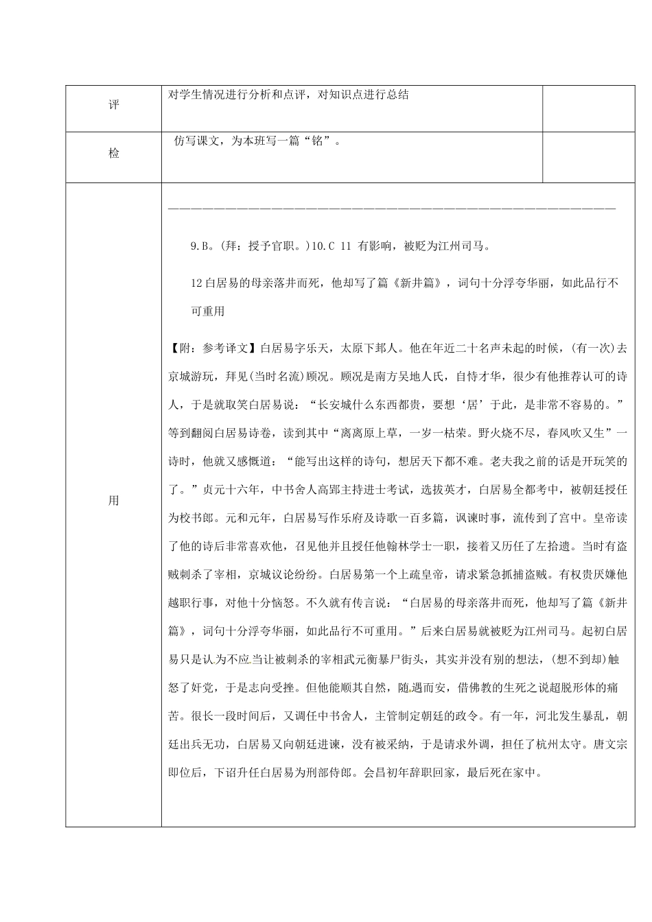 湖北省武汉市八年级语文上册 第六单元 18 短文两篇 陋室铭教案 鄂教版-鄂教版初中八年级上册语文教案_第3页