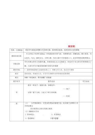 湖北省武汉市八年级语文上册 第六单元 18 短文两篇 陋室铭教案 鄂教版-鄂教版初中八年级上册语文教案