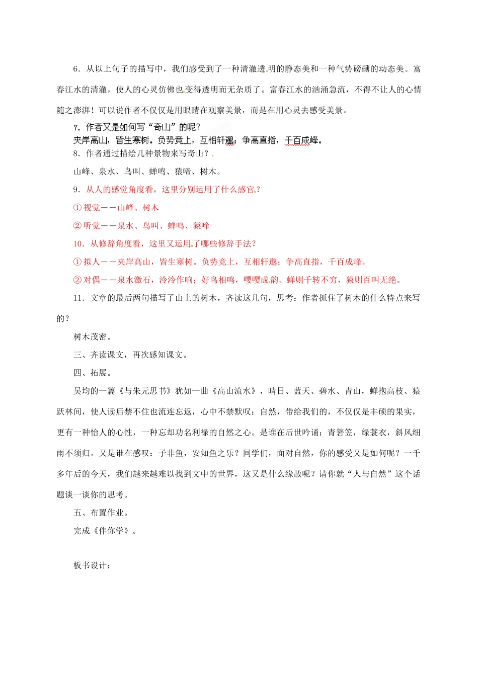 山东省文登市实验中学八年级语文上册《与朱元思书》教案 鲁教版_第3页