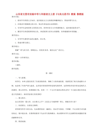 山东省文登市实验中学八年级语文上册《与朱元思书》教案 鲁教版