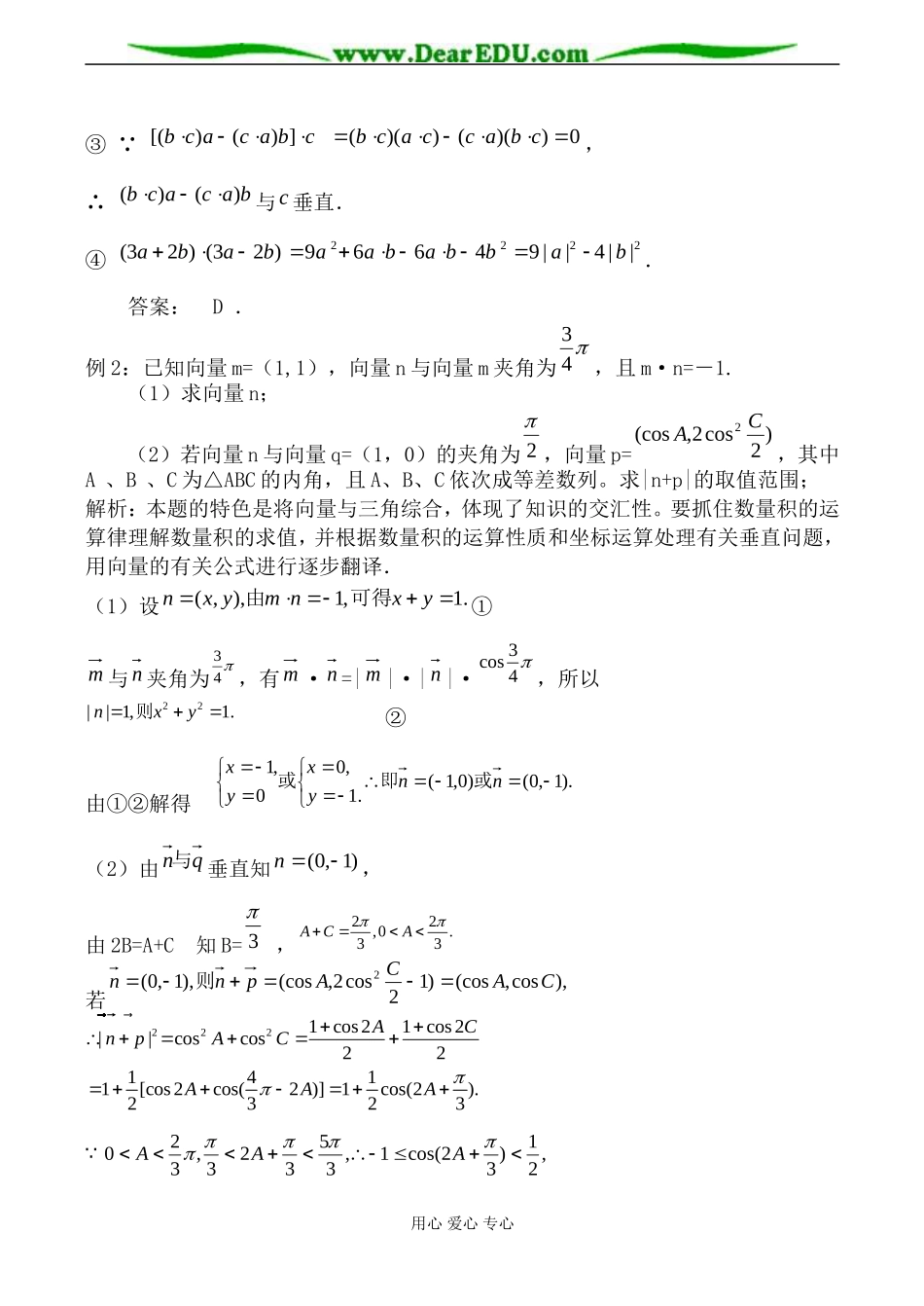 新人教版(B)高中数学必修4平面向量的数量积教案_第2页