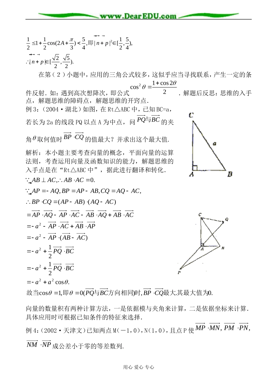 新人教版(B)高中数学必修4平面向量的数量积教案_第3页