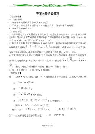 新人教版(B)高中数学必修4平面向量的数量积教案