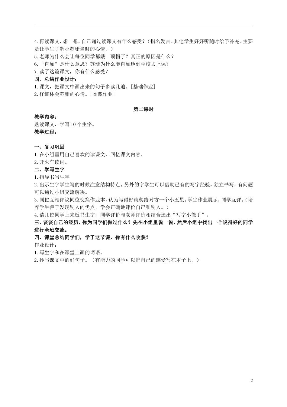 二年级语文上册 苏珊的帽子 1教案 鄂教版_第2页
