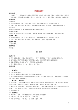 二年级语文上册 苏珊的帽子 1教案 鄂教版