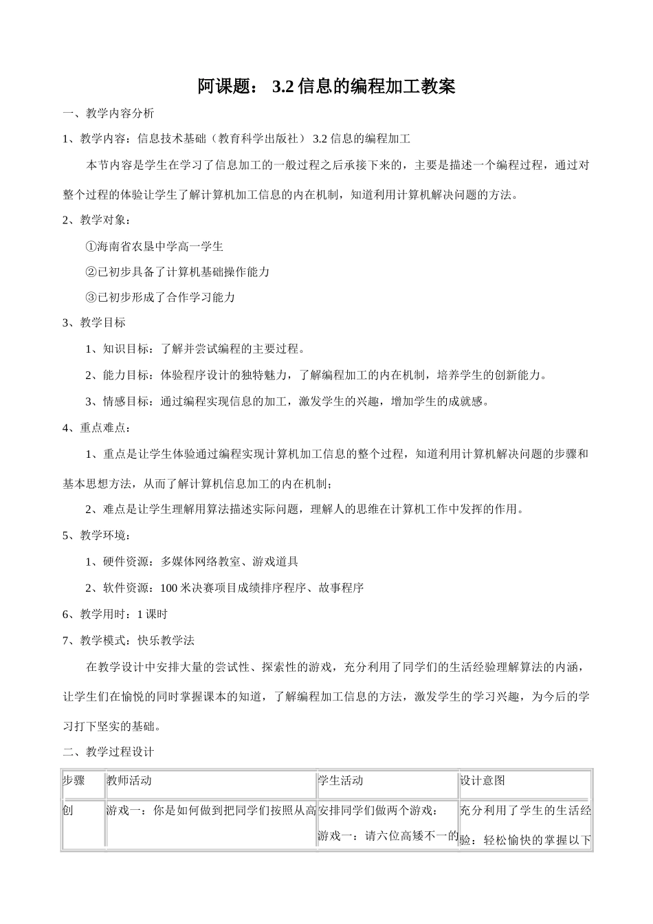 信息技术 信息的编程加工教案_第1页