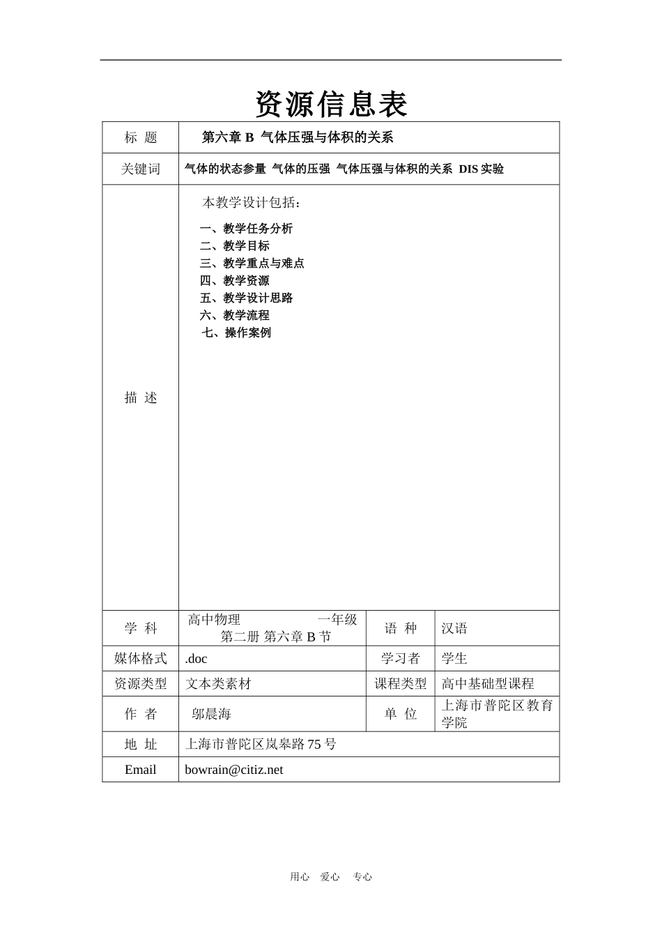 上海学科二期课改高一物理第六章B 气体压强与体积的关系教案上科版_第1页