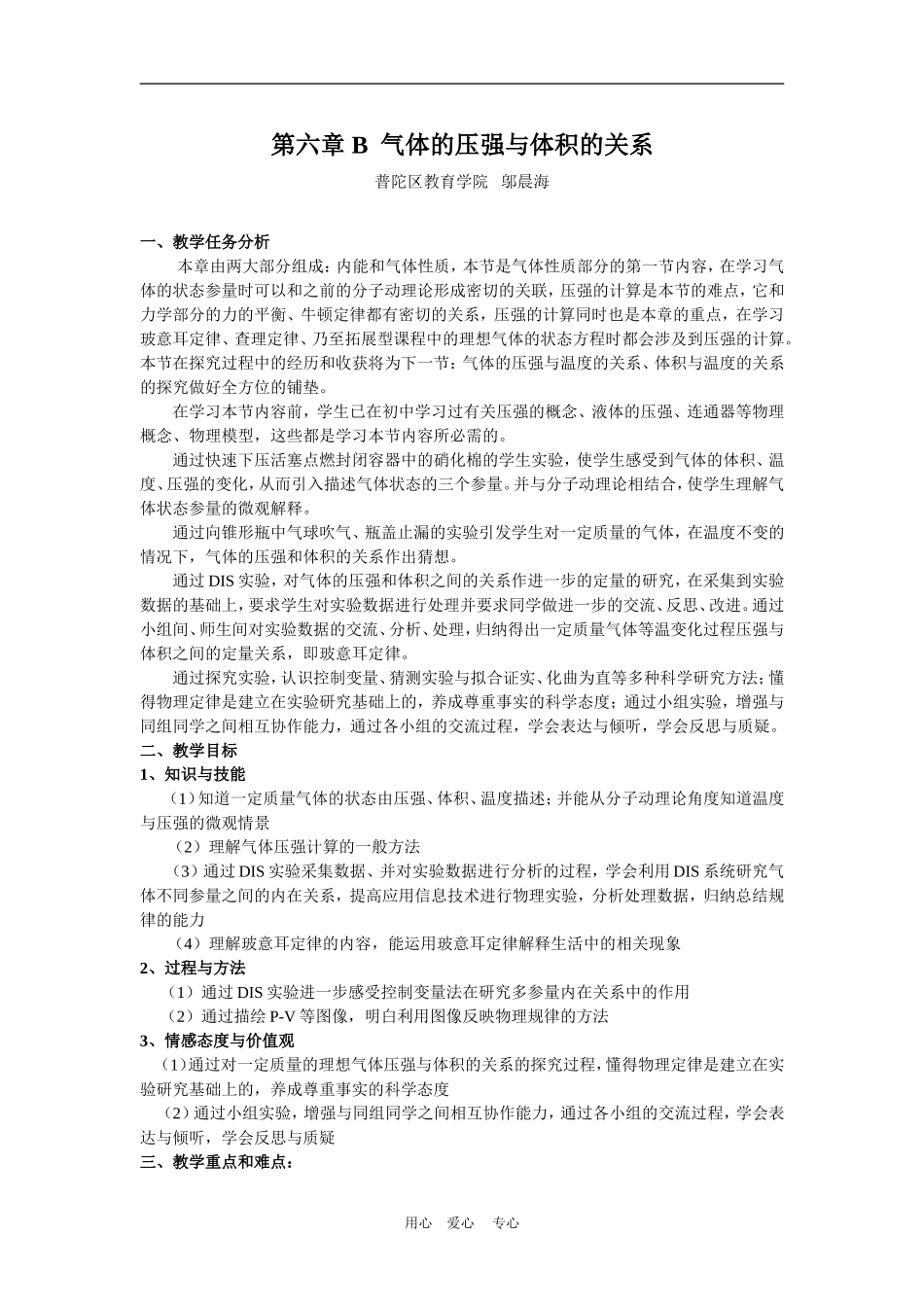 上海学科二期课改高一物理第六章B 气体压强与体积的关系教案上科版_第2页