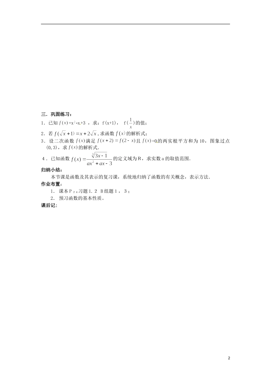 四川省宣汉县第二中学高中数学 第1章《函数及其表示复习课》教案 新人教A版必修1_第2页