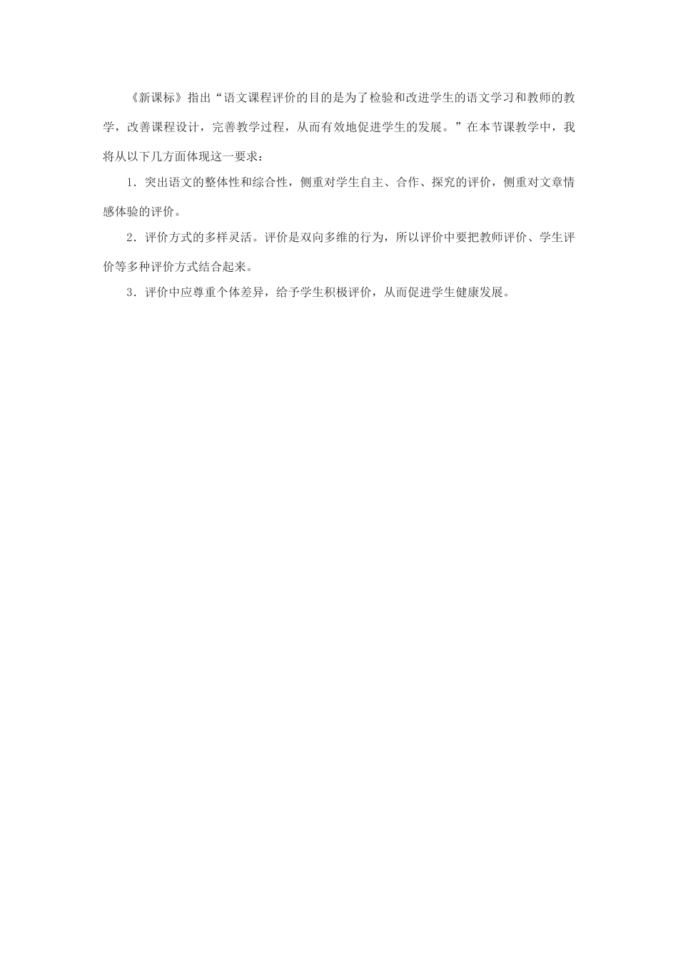 天津市宝坻区黑狼口中学八年级语文上册《第26课 三峡》说课稿 新人教版_第3页