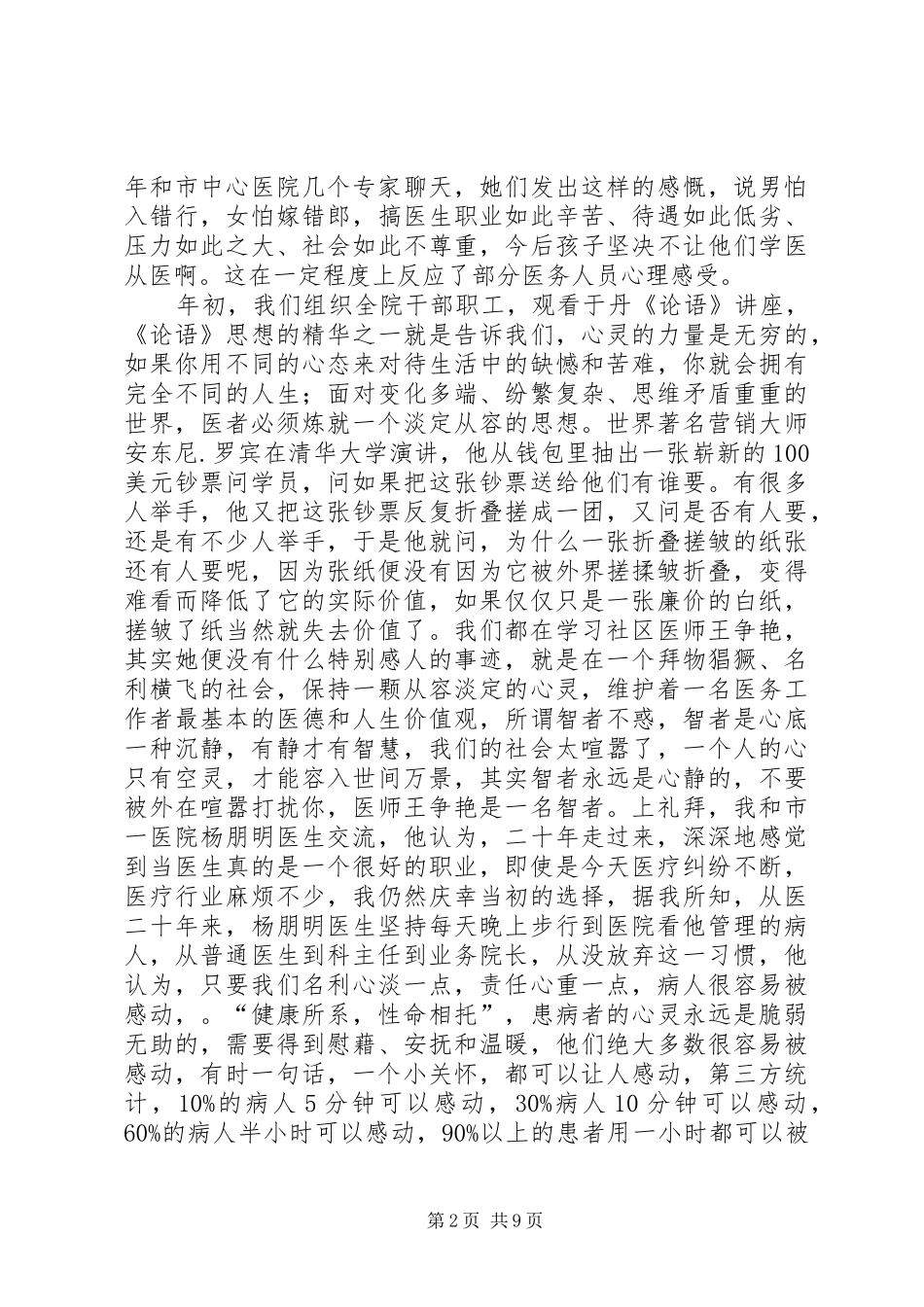 “医疗质量万里行”暨“医师活动月”活动讲话发言_第2页