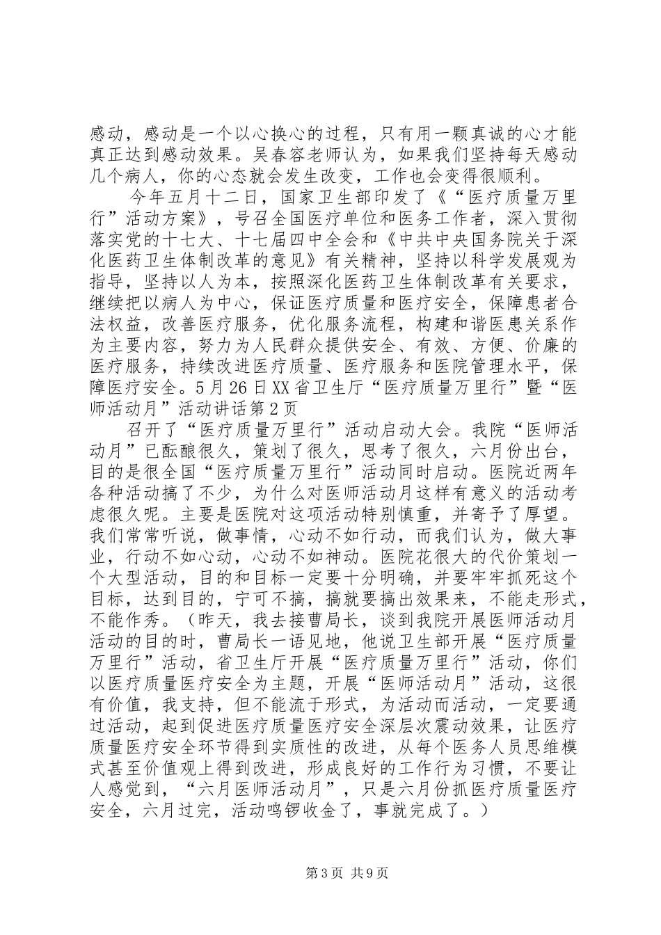 “医疗质量万里行”暨“医师活动月”活动讲话发言_第3页