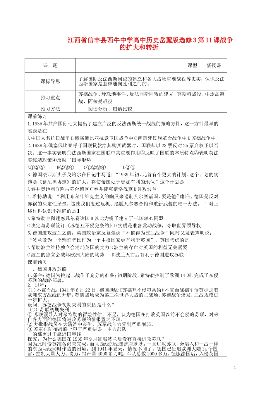 江西省信丰县西牛中学高中历史 第11课战争的扩大和转折教案 岳麓版选修3_第1页