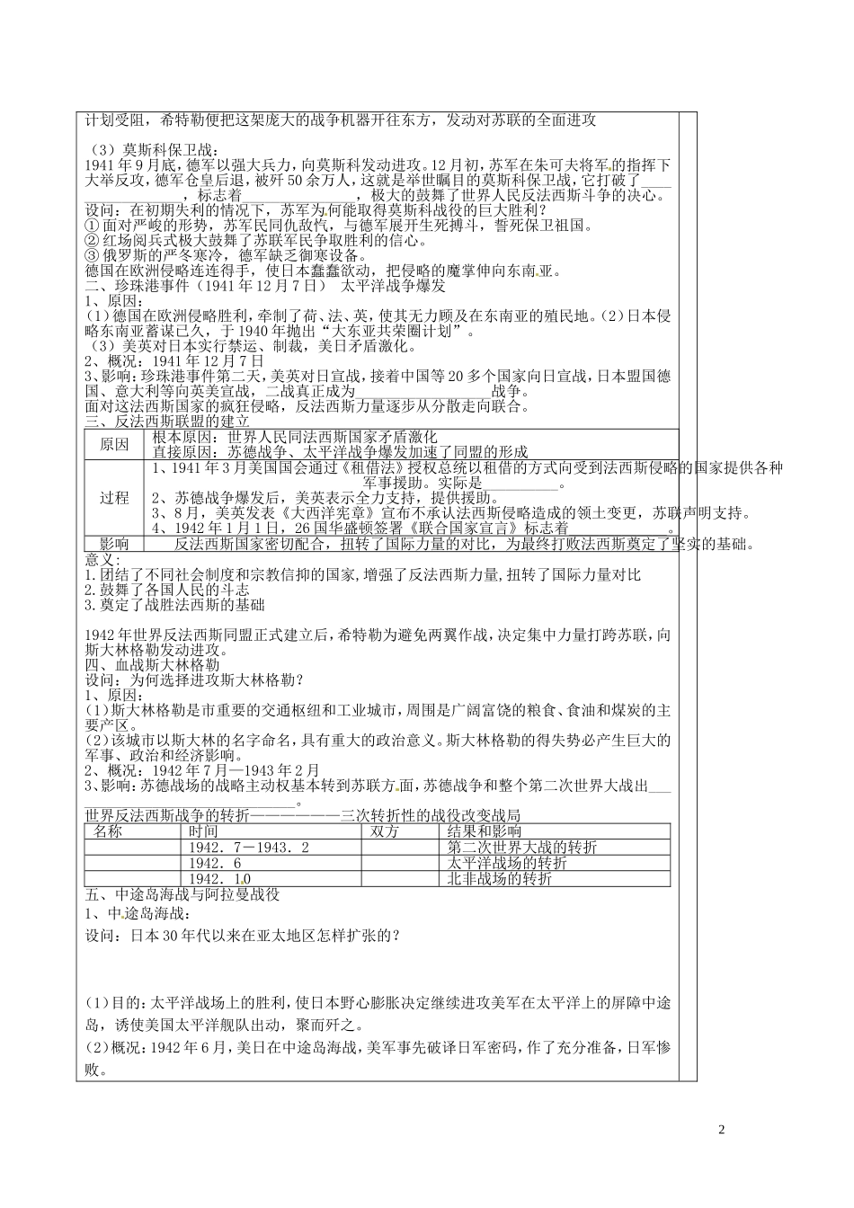 江西省信丰县西牛中学高中历史 第11课战争的扩大和转折教案 岳麓版选修3_第2页