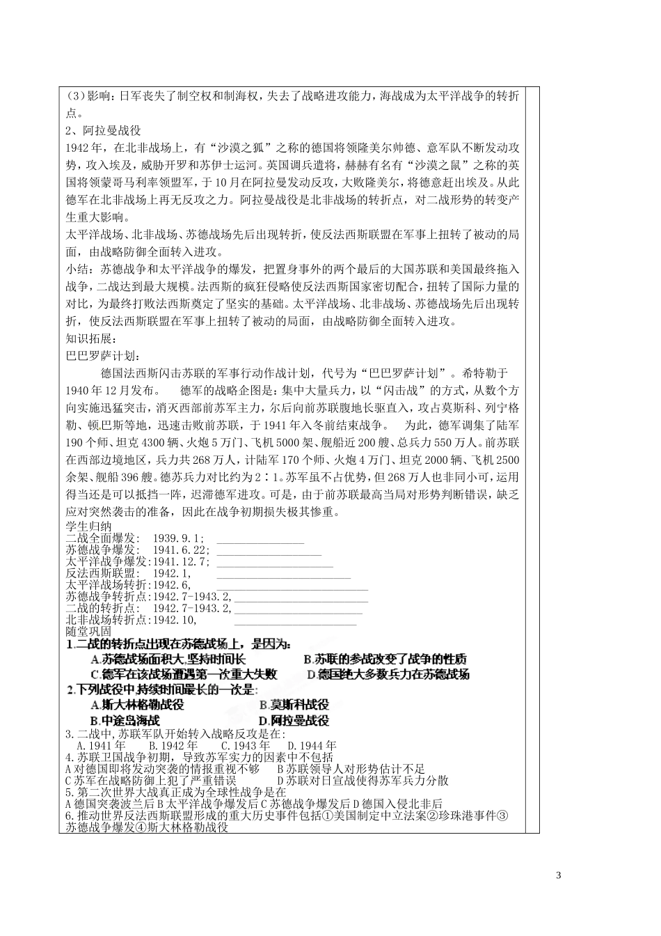 江西省信丰县西牛中学高中历史 第11课战争的扩大和转折教案 岳麓版选修3_第3页