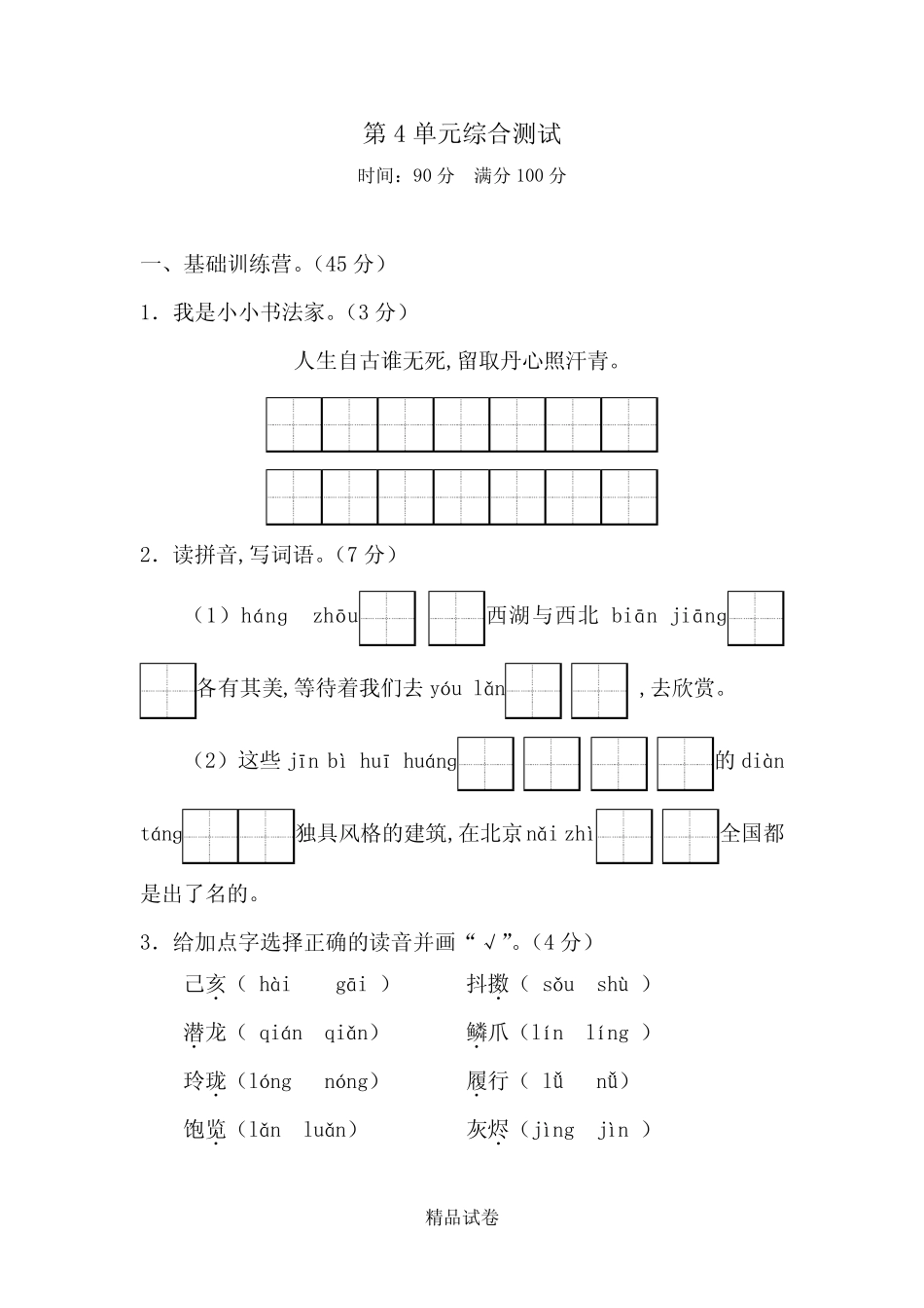 【部编版】五年级上册语文《第四单元测试卷》含答案_第1页