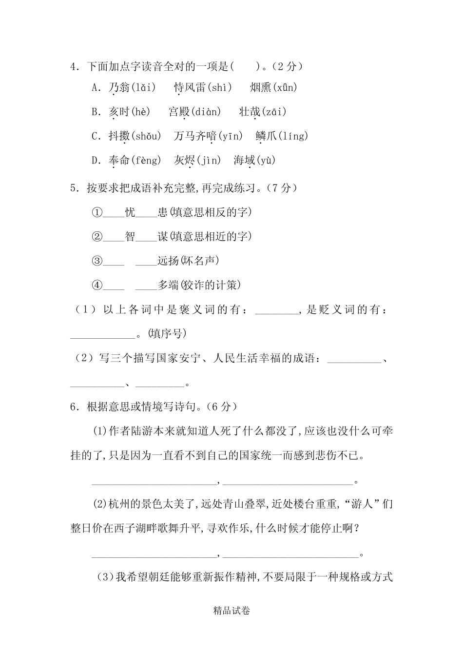 【部编版】五年级上册语文《第四单元测试卷》含答案_第2页