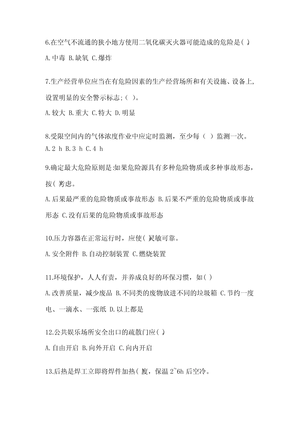 2023年-2024年安全知识培训试题附参考答案(完整版) _第2页