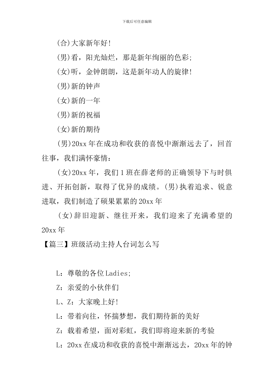 班级活动主持人台词怎么写_第2页