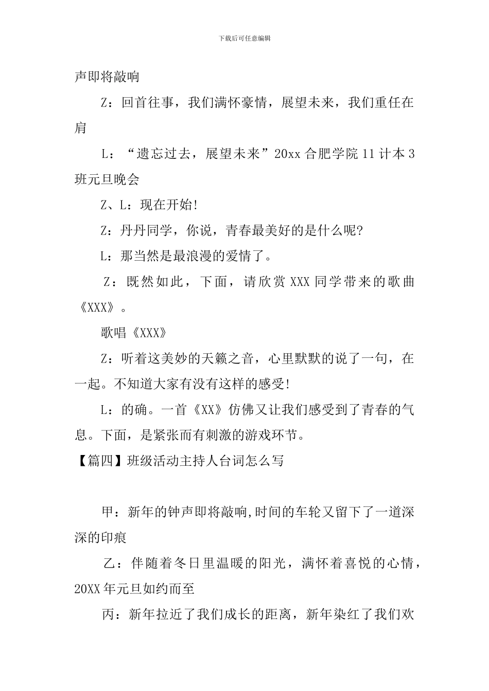 班级活动主持人台词怎么写_第3页