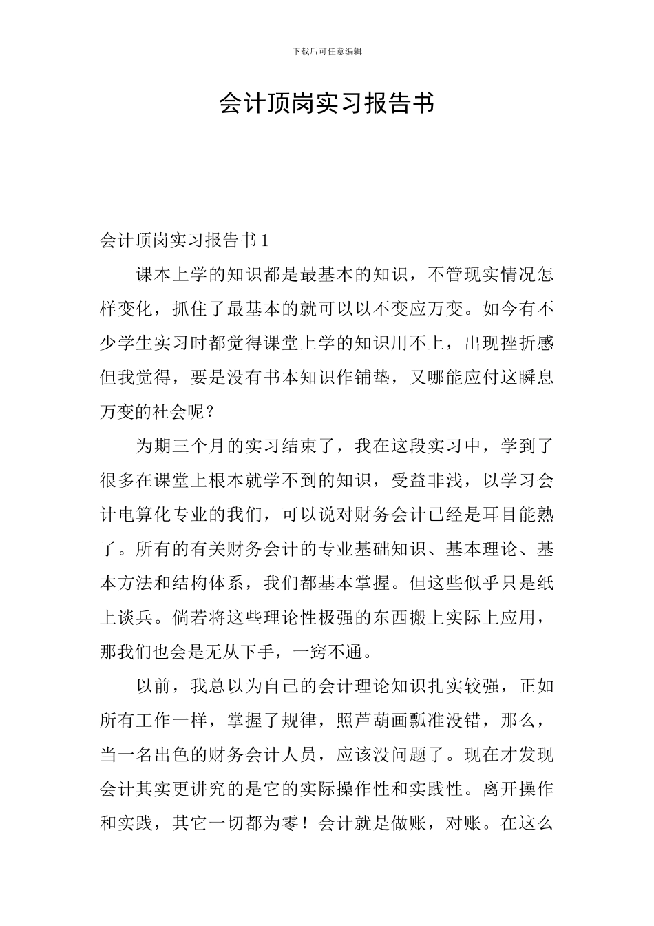 会计顶岗实习报告书_第1页