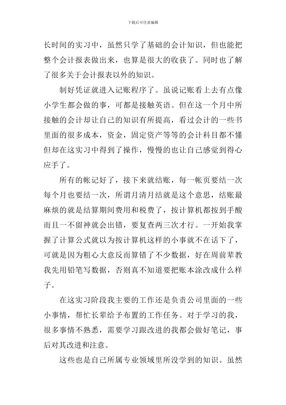 会计顶岗实习报告书_第2页