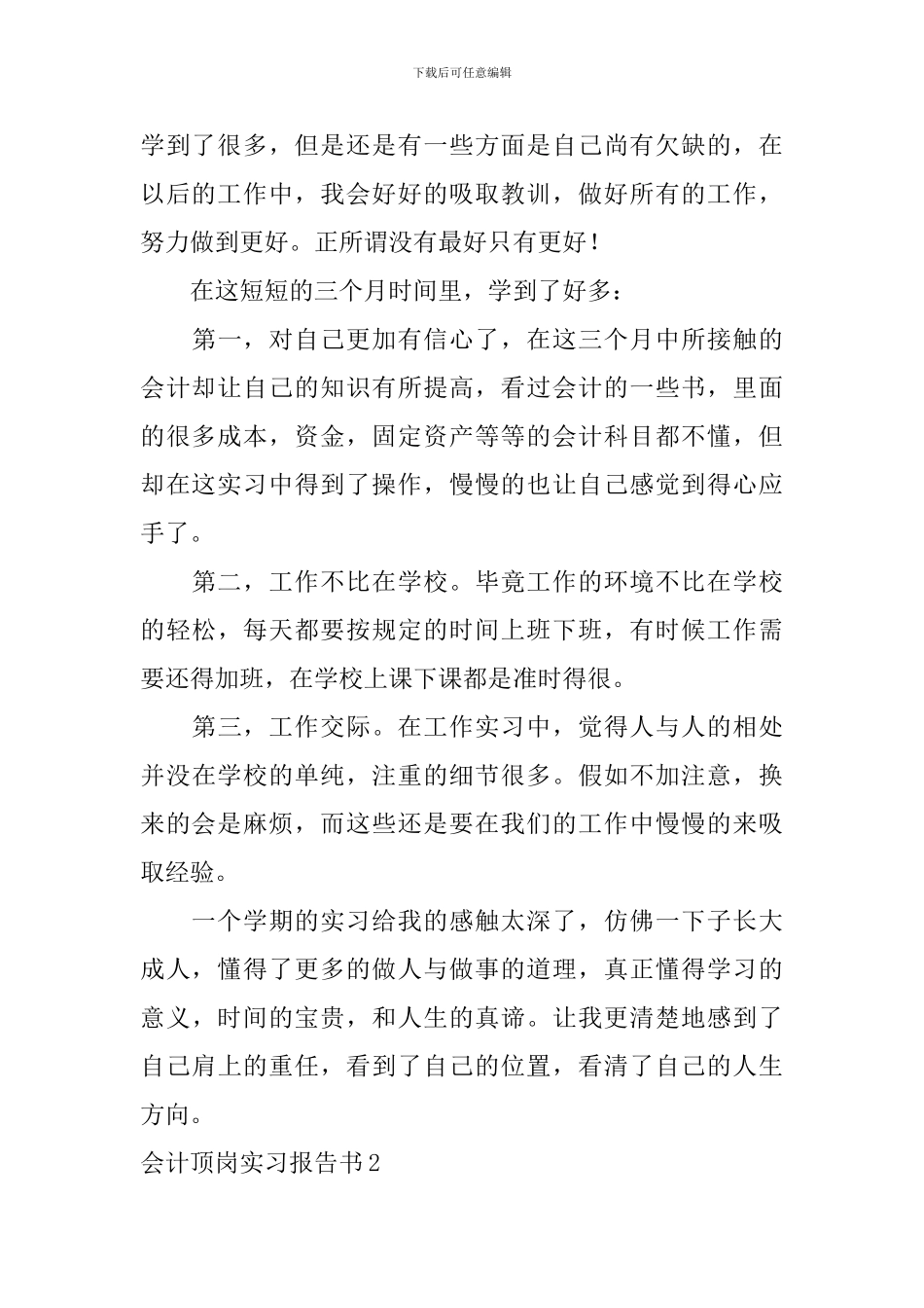 会计顶岗实习报告书_第3页