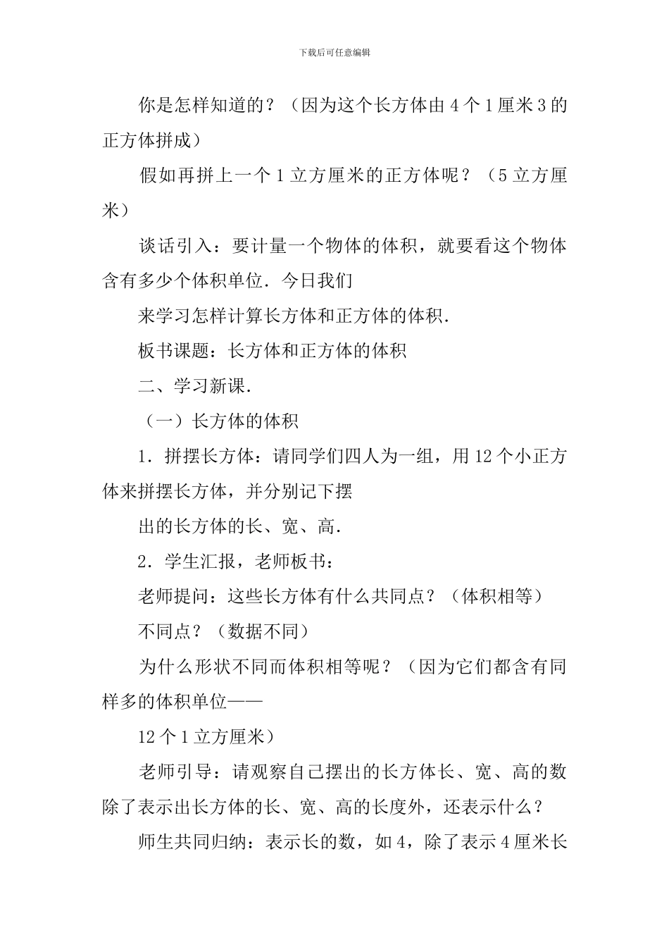 《长方体和正方体的体积》教学设计_第2页