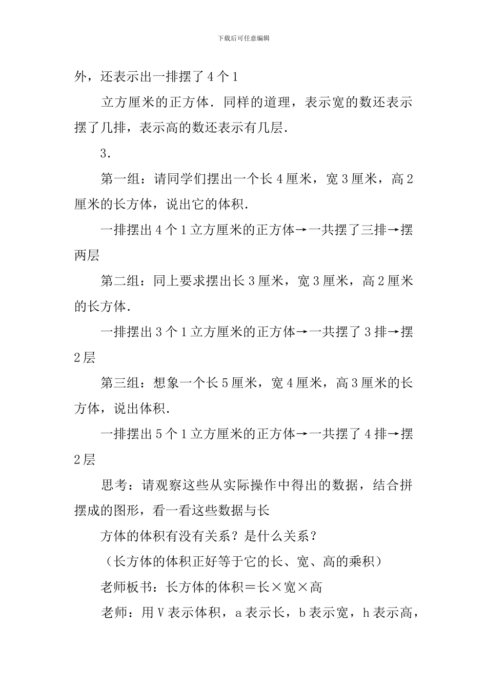 《长方体和正方体的体积》教学设计_第3页