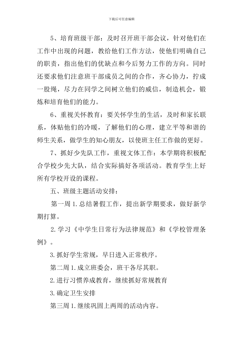 八年级班主任新学期的工作计划三篇_第3页