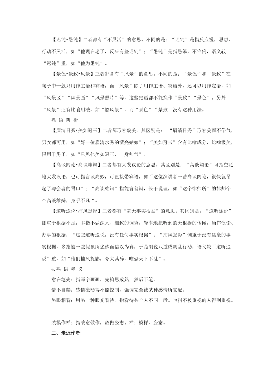 春九年级语文下册 第6课《鉴赏家》教案1 长春版-长春版初中九年级下册语文教案_第2页