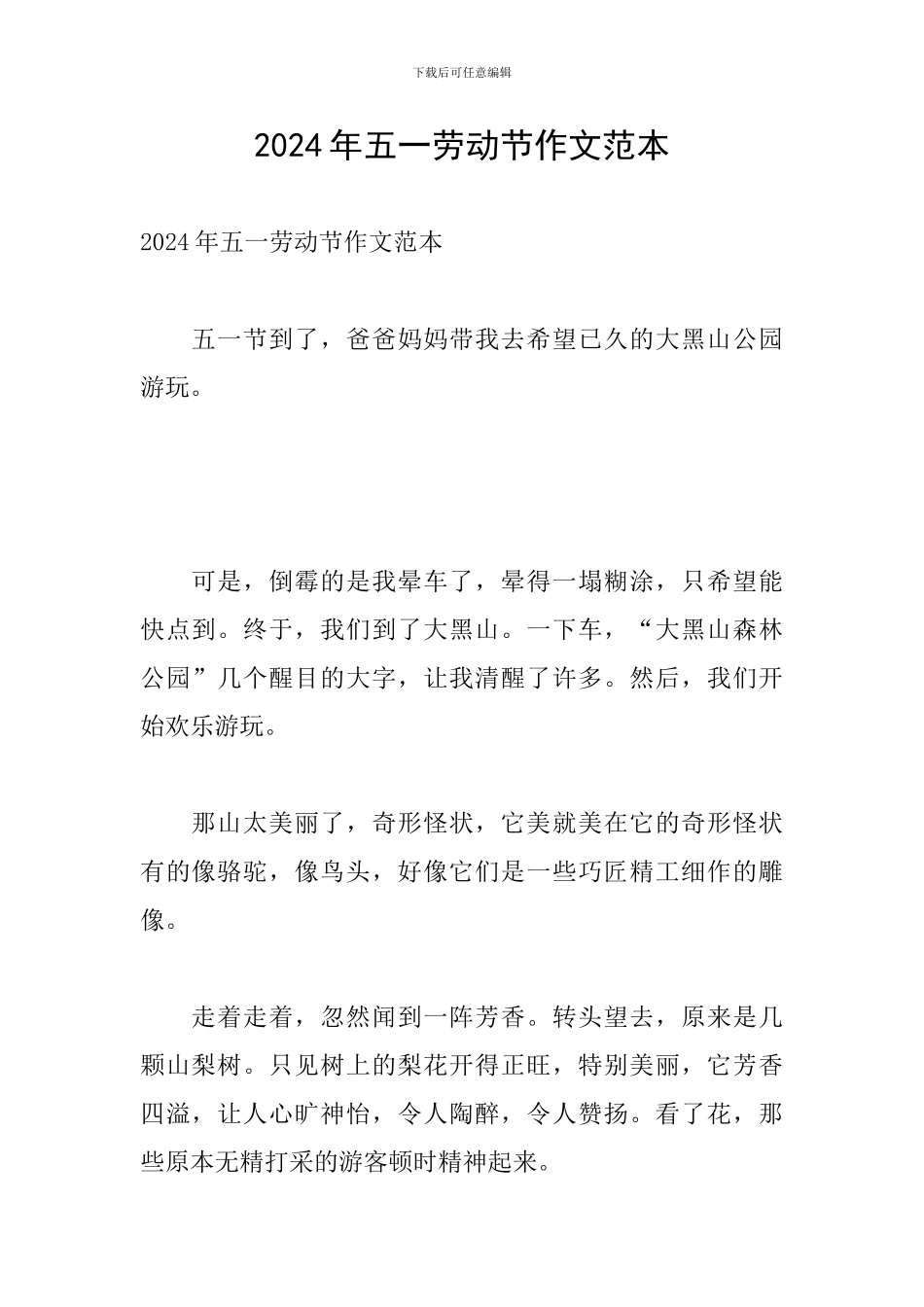2024年五一劳动节作文范本_第1页