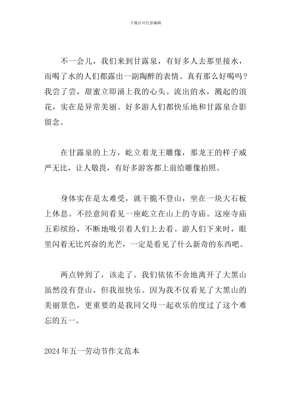 2024年五一劳动节作文范本_第2页