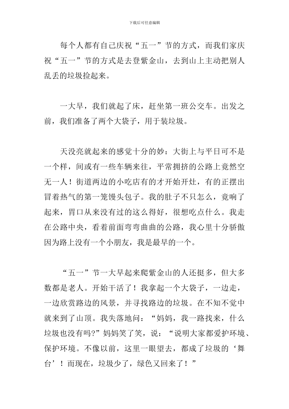 2024年五一劳动节作文范本_第3页