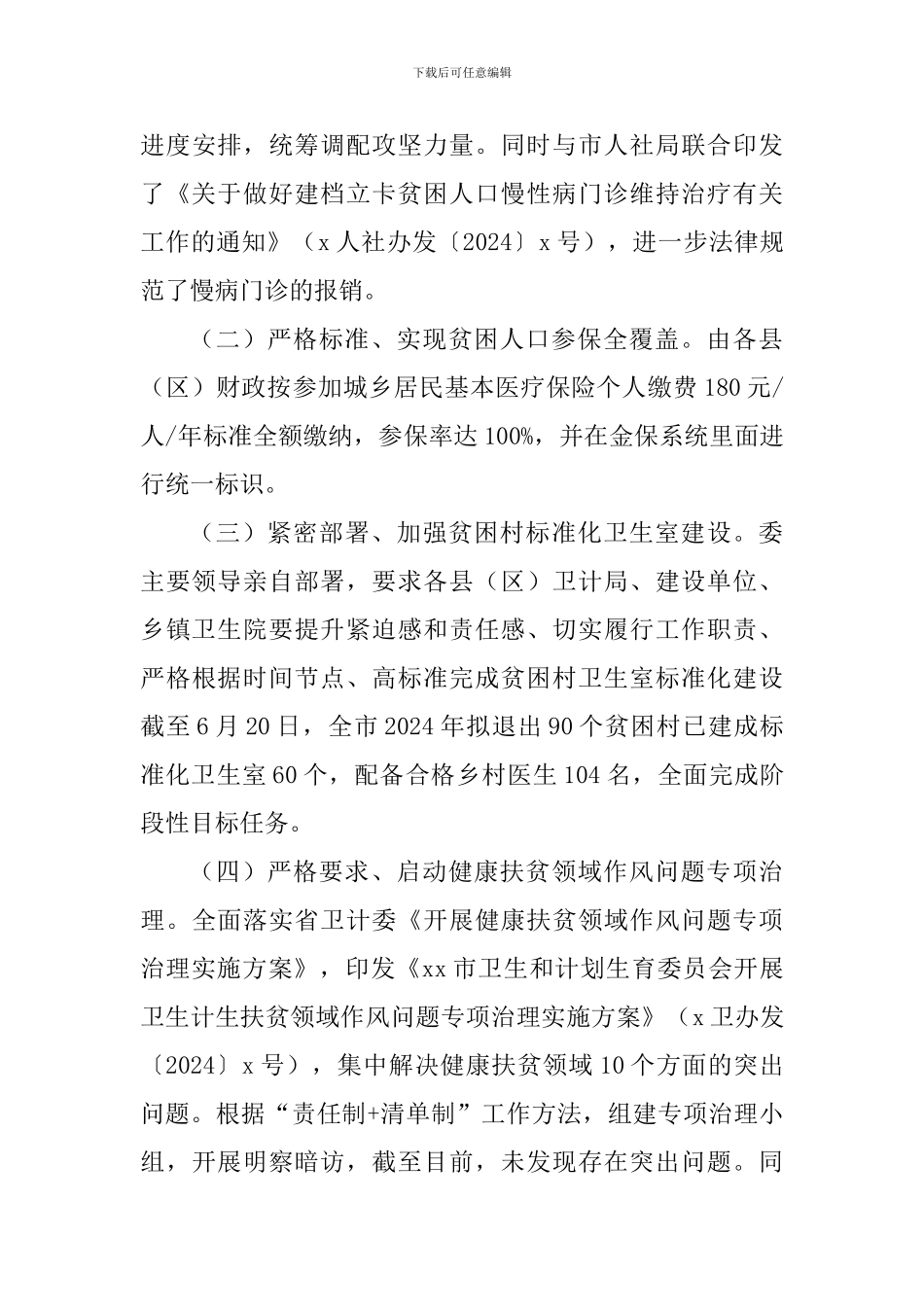 深入推进精准健康扶贫工作调研报告_第3页