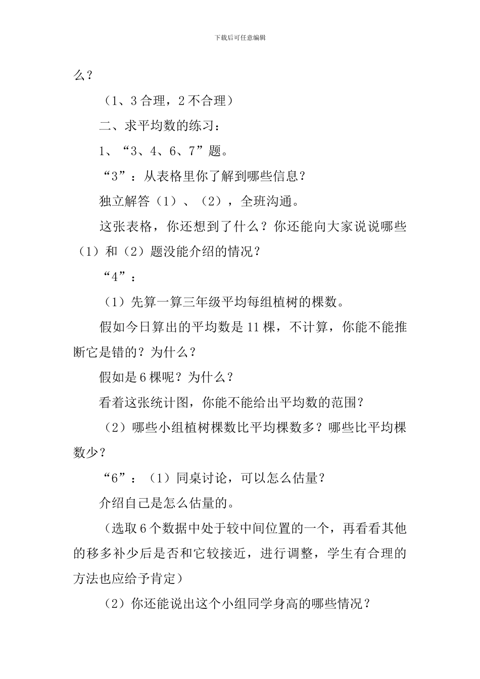 《求平均数》教学设计_第2页