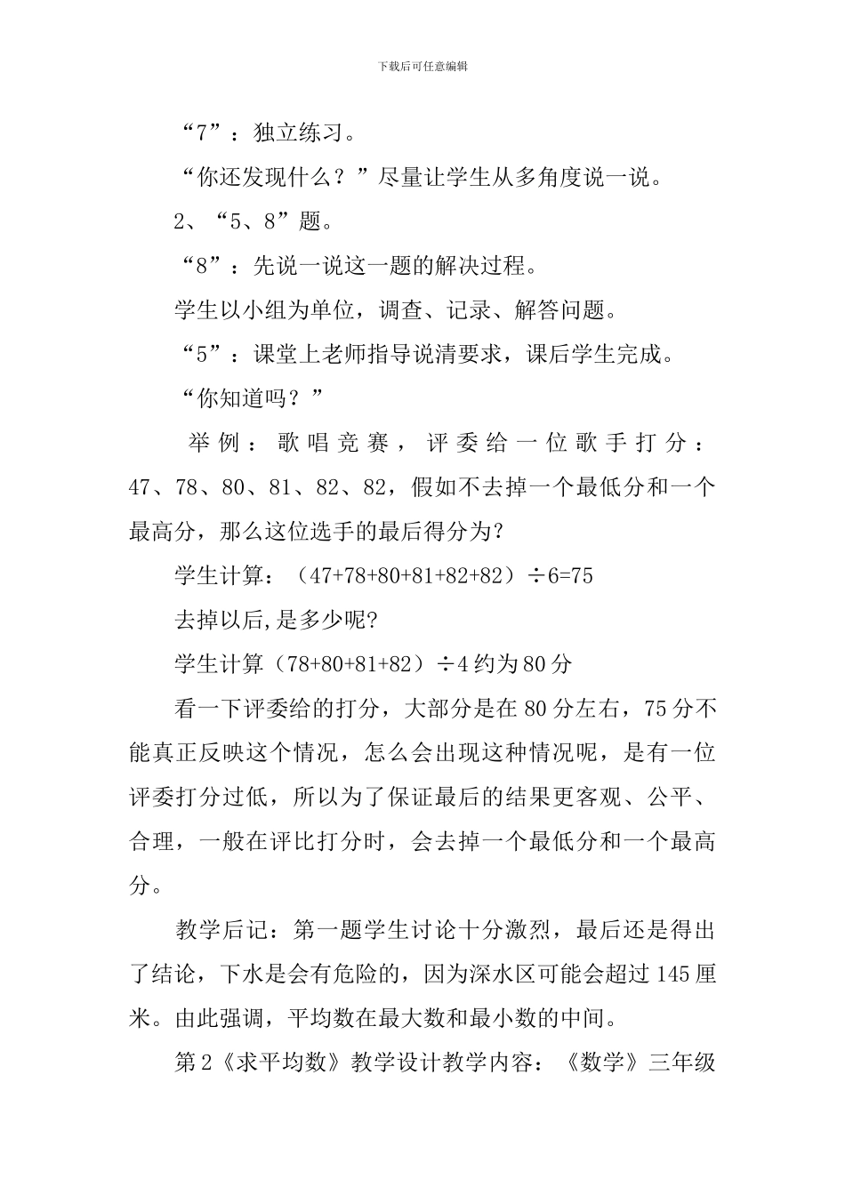 《求平均数》教学设计_第3页